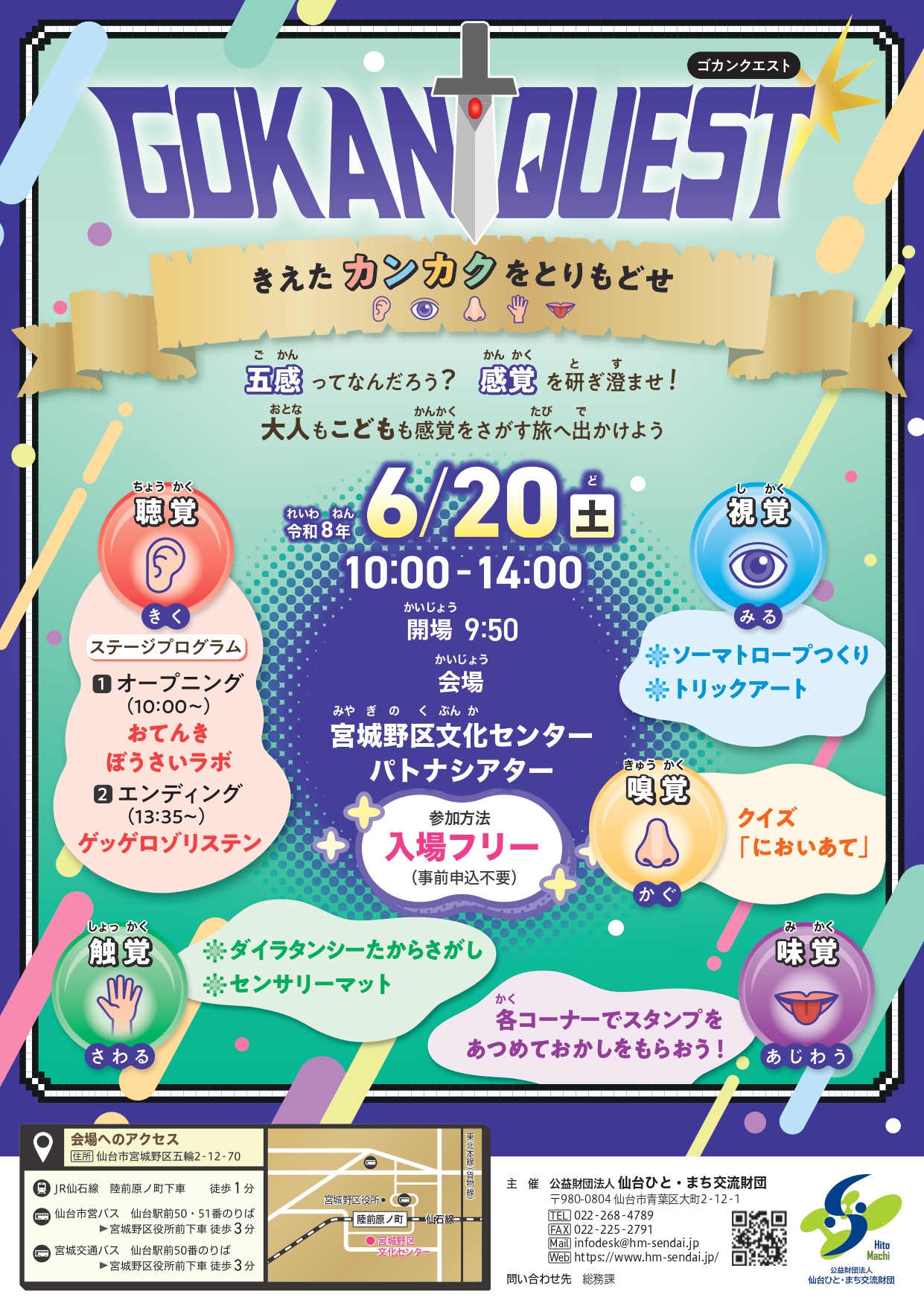 GOKAN QUEST チラシ1枚目