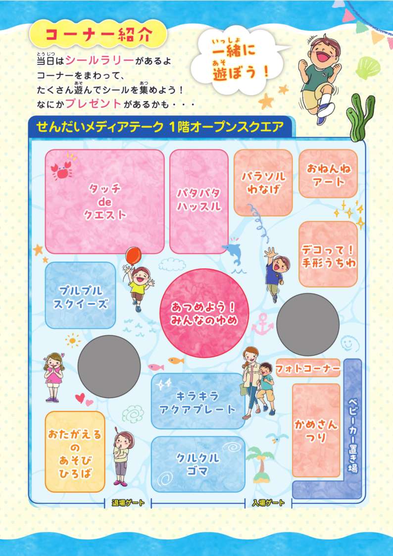令和7年度　第12回 ひと☆まち 児童館フェスタ ～“やってみたい”をやってみよう！～
