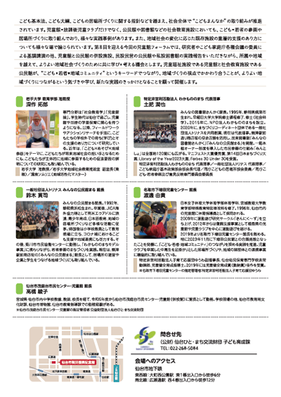 第8回 ひと☆まち 児童館フォーラム in 仙台 概要