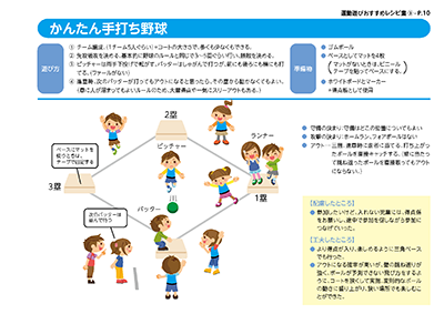 運動遊びレシピ集 運営について 仙台市の児童館 児童センター