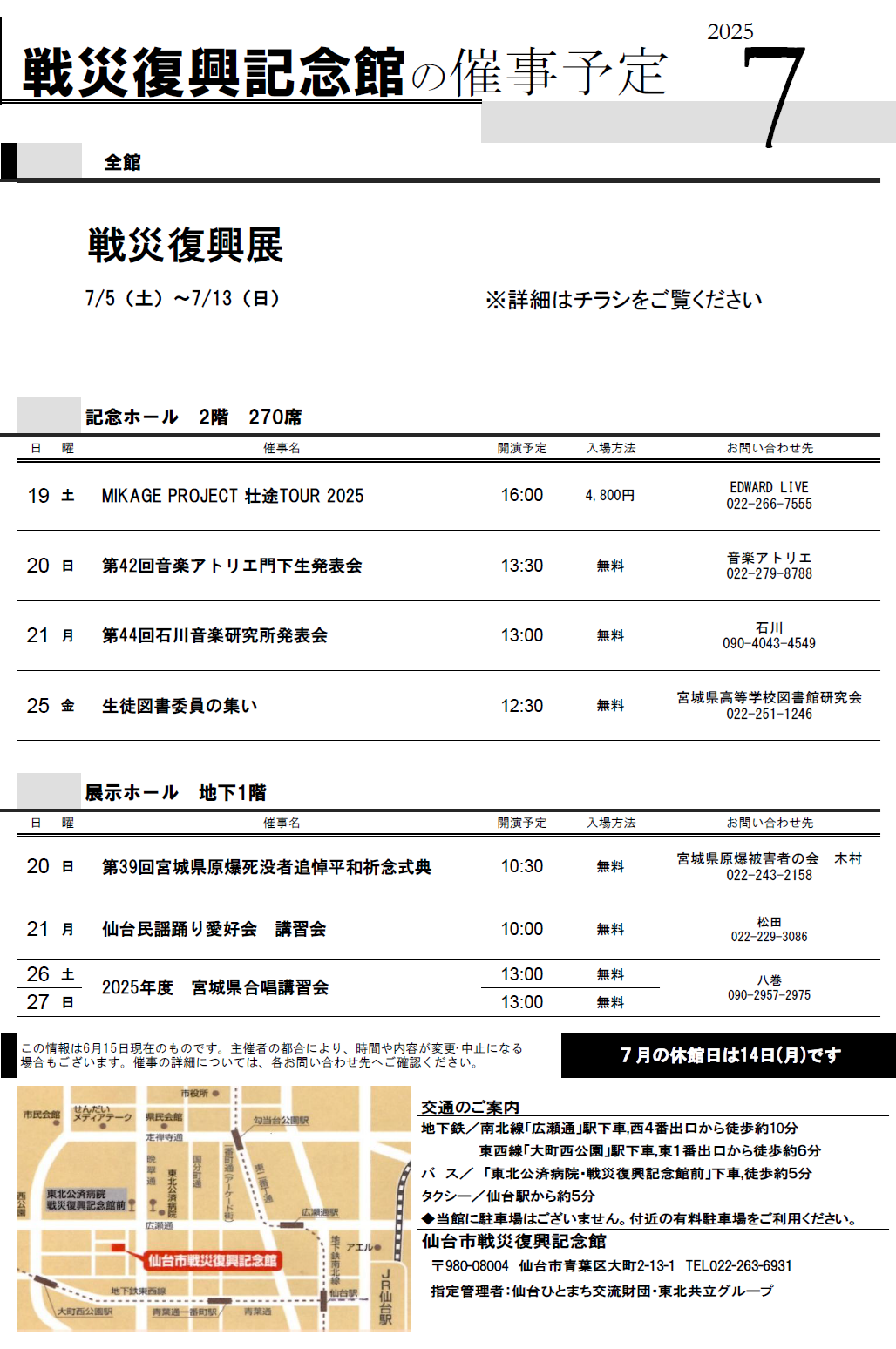 戦災復興記念館の催事予定7月分