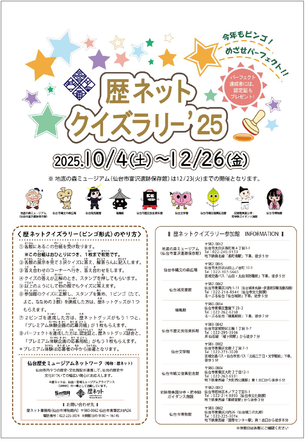 歴ネットクイズラリーチラシ