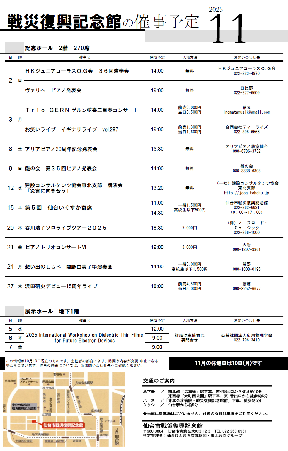 11月分催事予定表