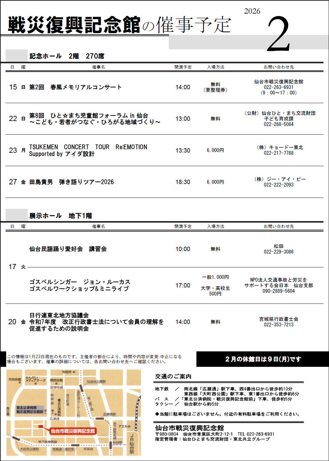 2026年2月催事予定