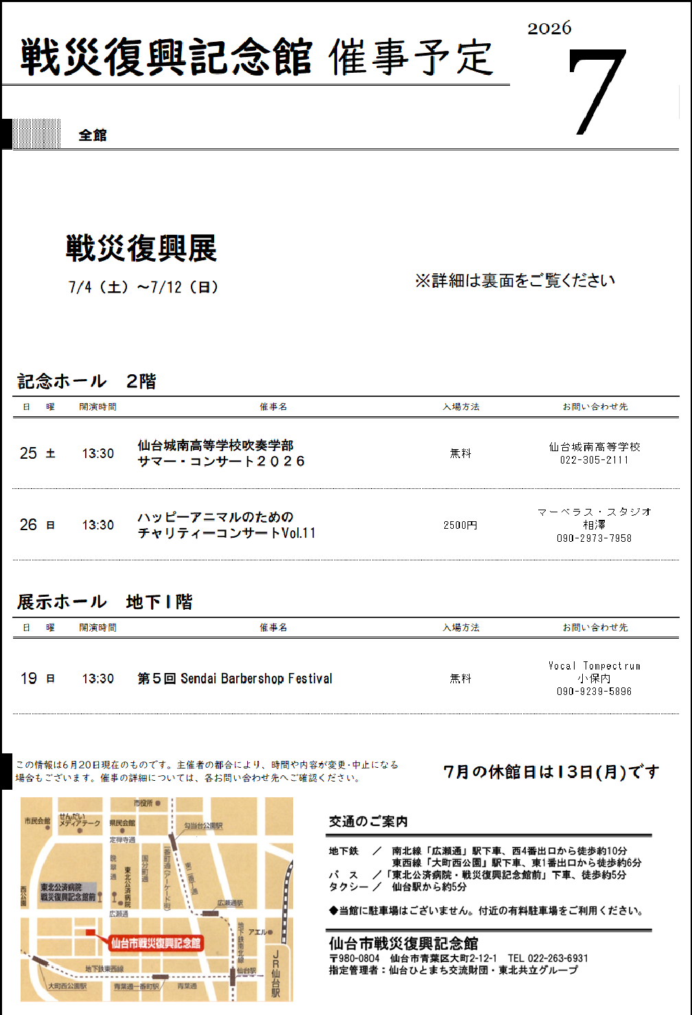 ７月分催事予定表