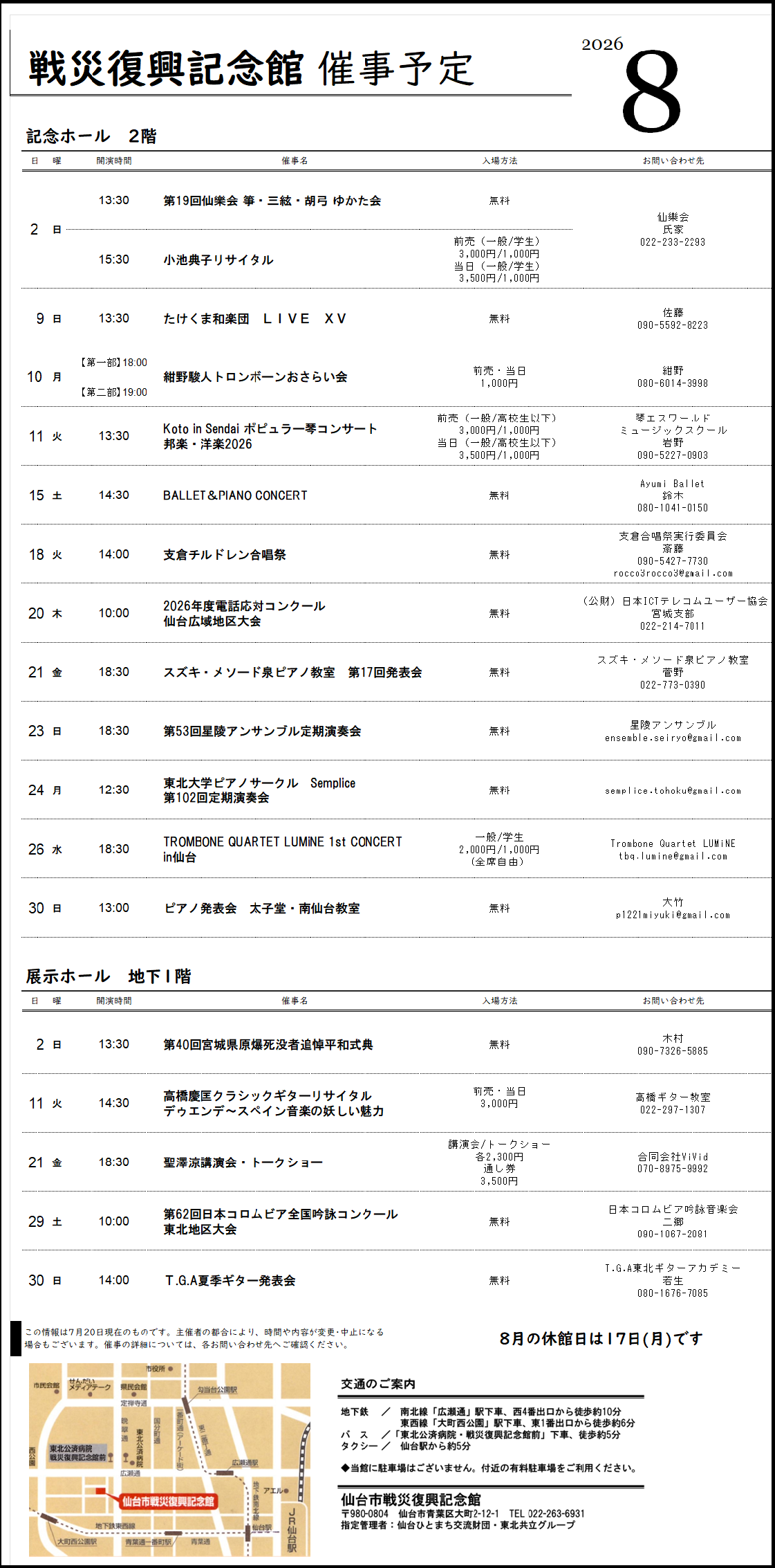 8月催事予定
