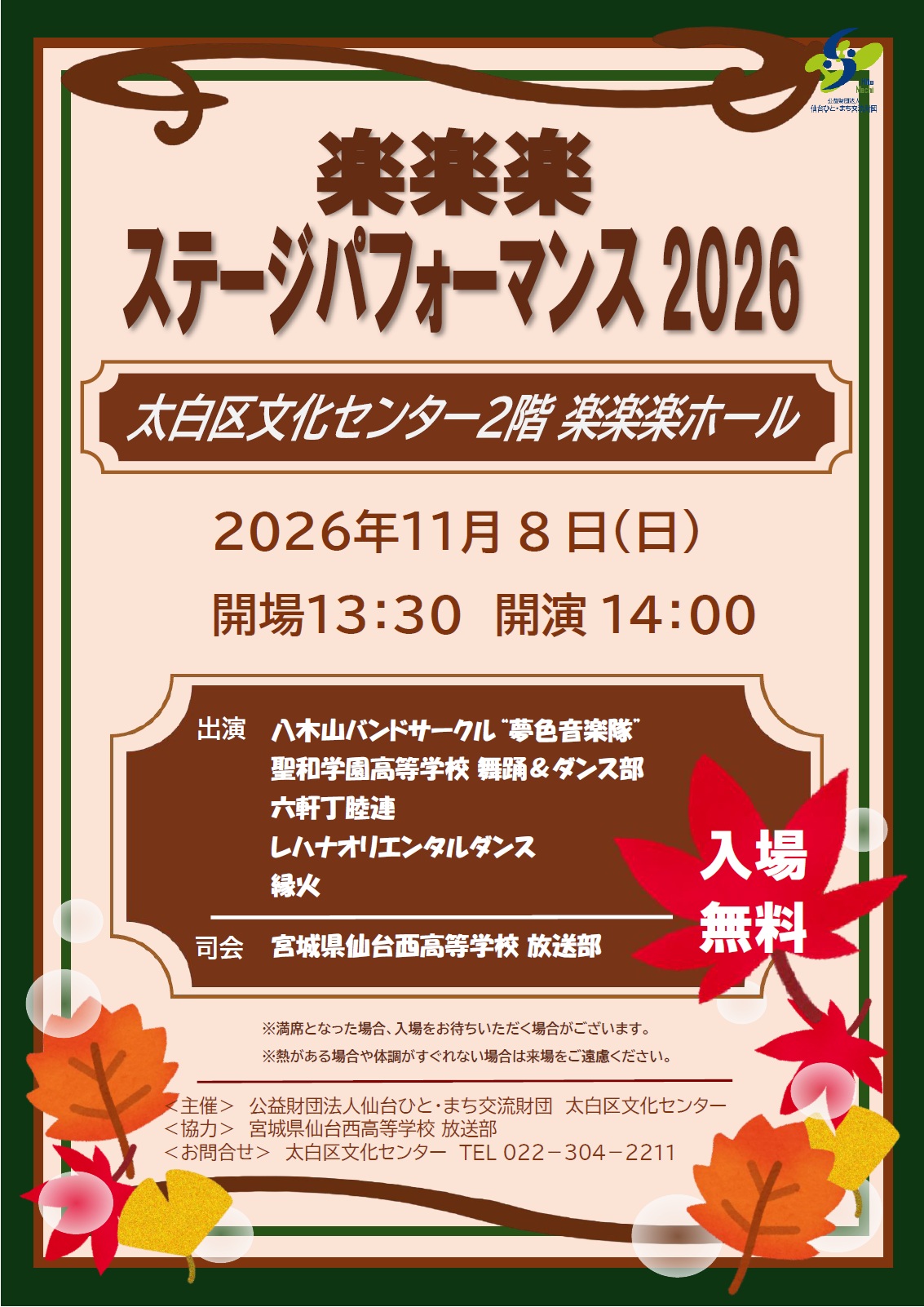 楽楽楽ステージパフォーマンス2026チラシ画像
