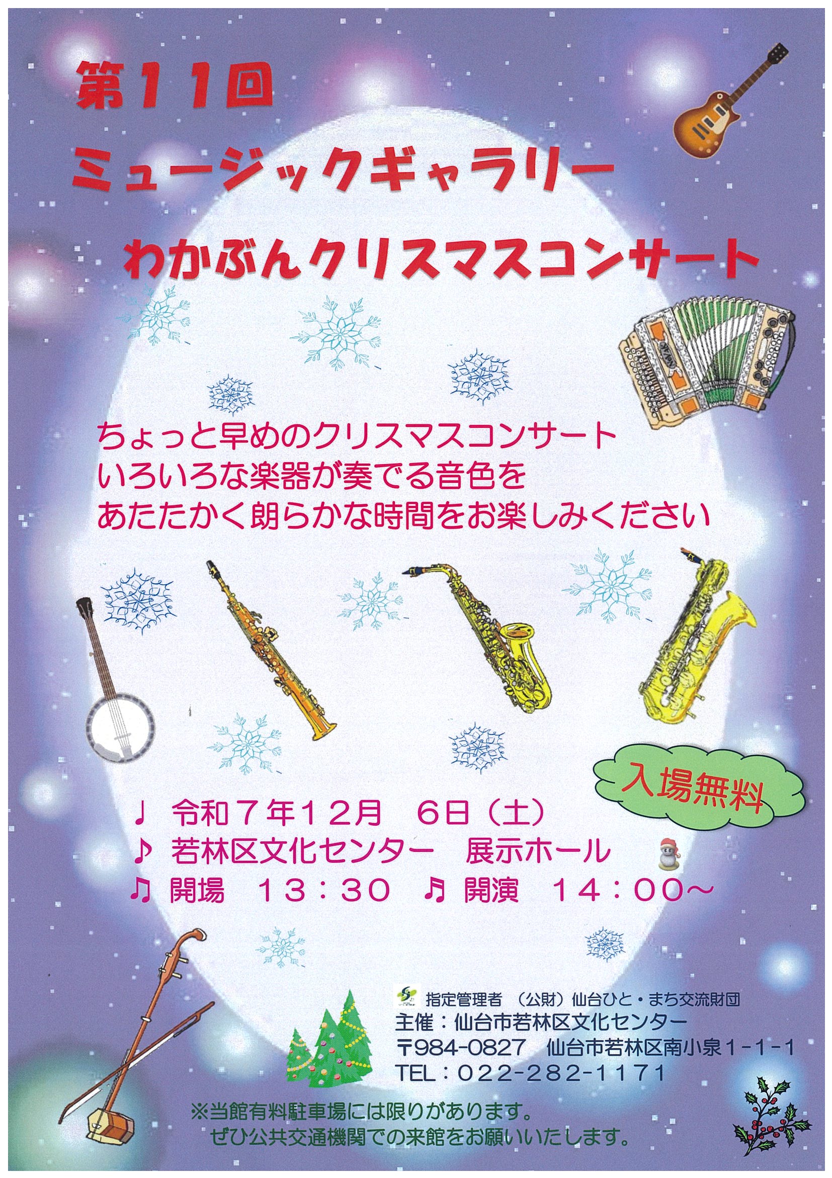 第11回ミュージックギャラリー