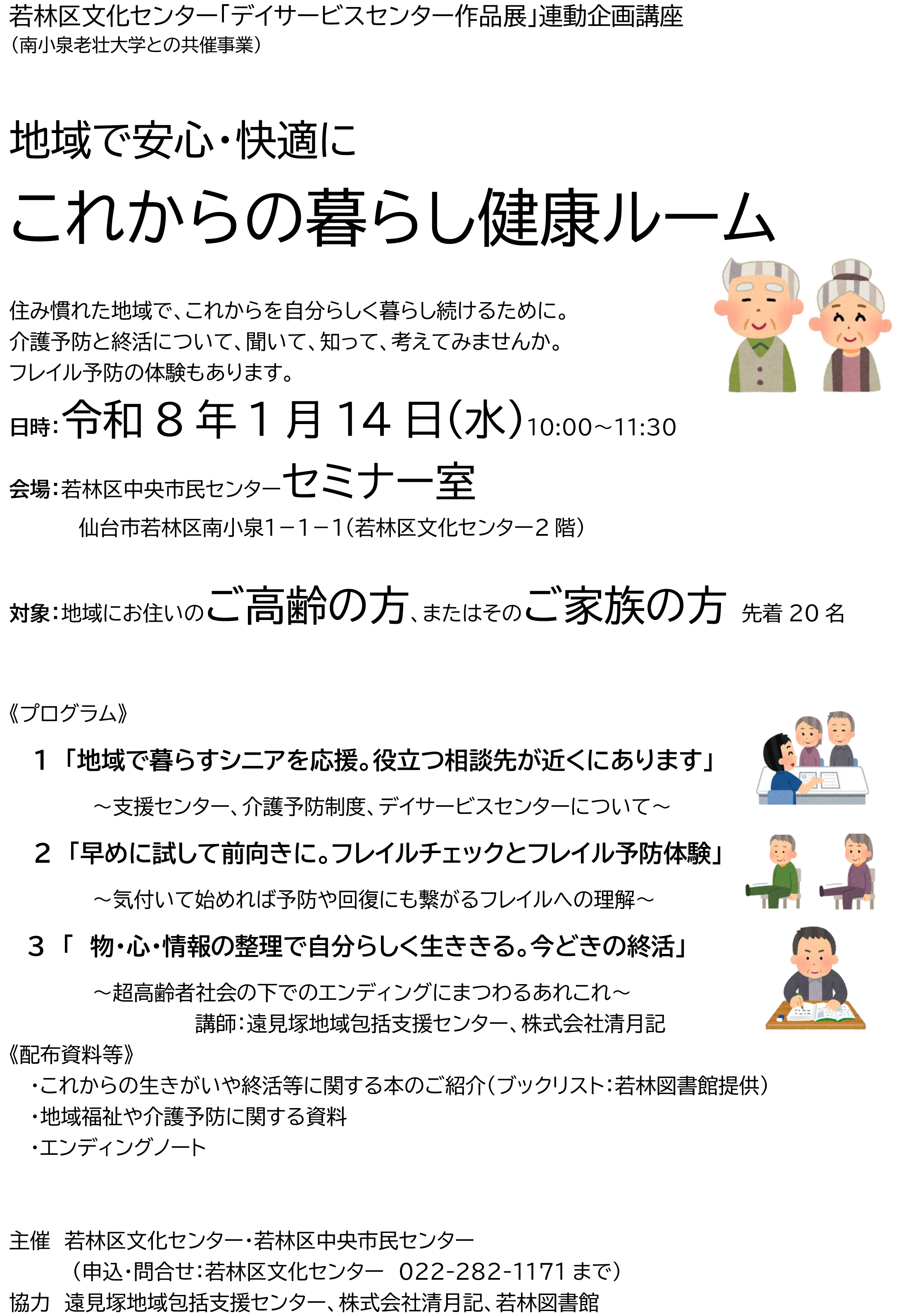 これからの暮らし健康ルーム