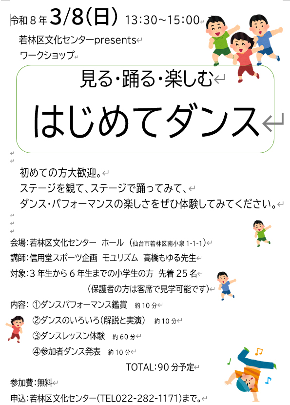 3月8日(月)「はじめてダンス」