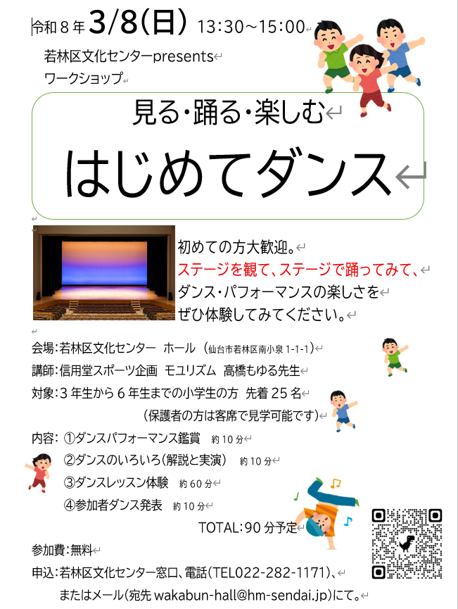 3月8日(月)「はじめてダンス」