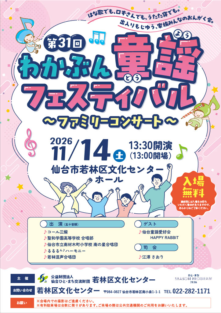 わかぶん童謡フェスティバル　～ファミリーコンサート～